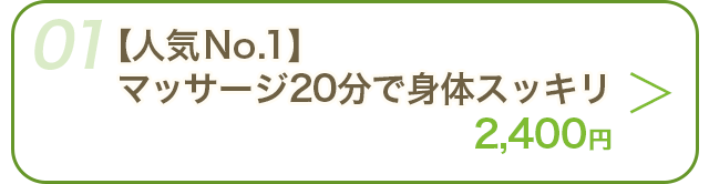 施術メニューを見る