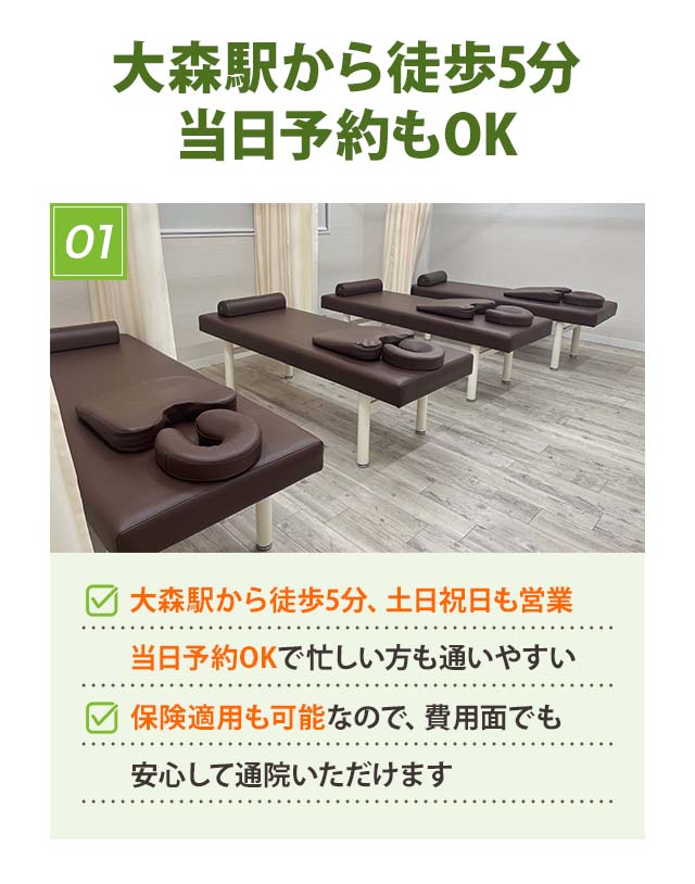 大森駅から徒歩5分!当日予約もOK